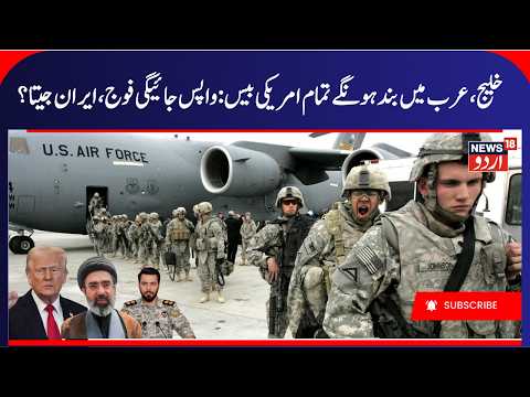 US Troops Leave Iraq Base Camp, Iran's IRGC Hails US Withdrawal | Says US must Leave Region | N18G