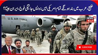 US Troops Leave Iraq Base Camp, Iran's IRGC Hails US Withdrawal | Says US must Leave Region | N18G