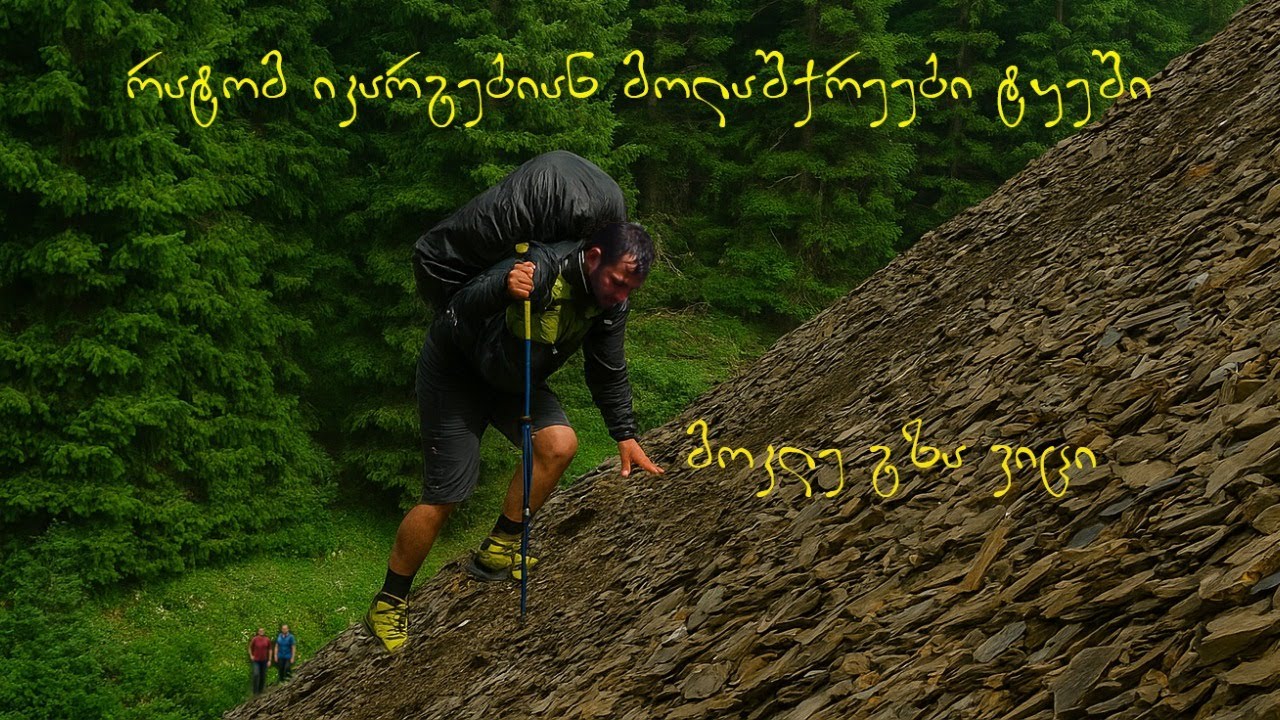 დაბრკოლებებით სავსე ბილიკი, სადაც 15 წელი არ ვყოფილვარ — არმაზის თავგადასავალი