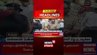 Police Action | Inspector | Women Safety | சென்னையில் பெண்ணிடம் வாக்குவாதம்- ஆய்வாளர் மீது நடவடிக்கை