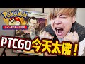 【PTCGO】1000張卡片大開箱！瀉肚式的不斷出好卡今天神回確定。