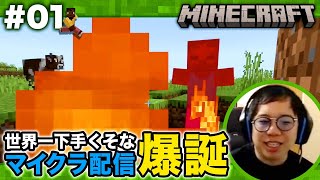 知識０でマインクラフト初体験