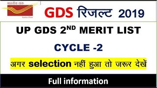 uttar pradesh gds 2nd merit list 2020 | up gds 2nd merit list 2020 - cycle 2