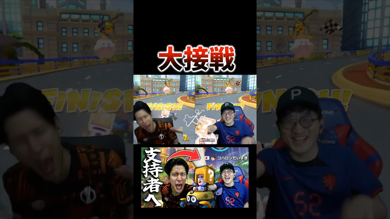 超絶大接戦 #ゲーム実況 #コハロン #マリオカート8dx