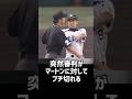 【誤審】マートンにブチ切れる審判さん…