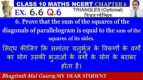 10th Maths Ex 6.6 Q6 TRIANGLES Optional  त्रिभुज स्वैच्छिक