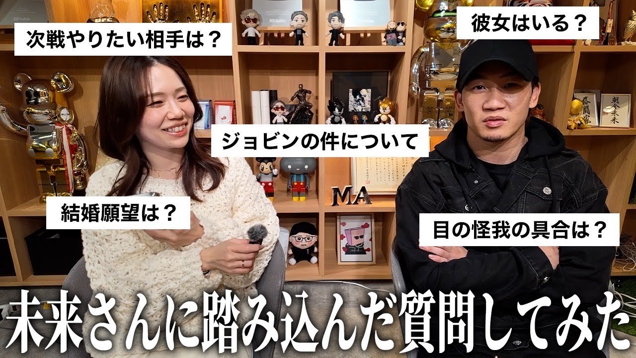 【朝倉未来社長に質問コーナー】ファンの皆さんが気になってることを全部聞いてみたよ