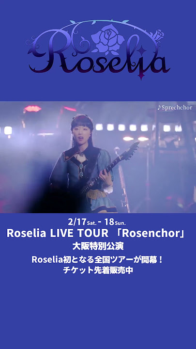 🌹Roselia「Farbe」 DAY2より「Sprechchor」ライブ映像を公開🌹 #Roselia #バンドリ