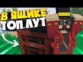 Отбили ЯЩИК c ТОП ЛУТОМ от всего СЕРВЕРА / Выживание Unturned