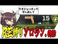 推し武器がバグってるのでRE-45縛りソロランクを決行した奴.exe