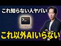 【完全解説】Claude Codeとは?今までのAIと何が違うのか10分で徹底解説!