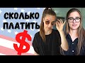 Сколько стоит обучение в США? | А оно того стоит?