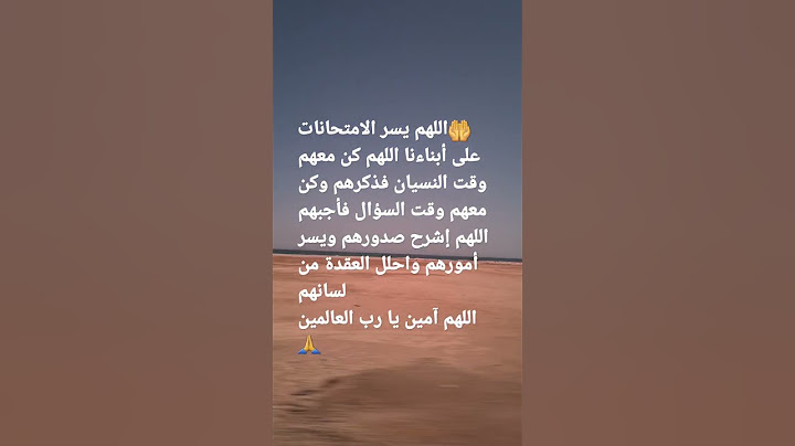 دعاء الامتحان | دعاء للأبناء بدخول الامتحانات #shorts