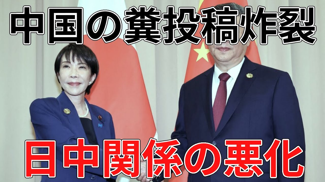 また日中関係悪化!悪化の原因と影響を解説! - YouTube