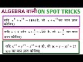Delhi Police Maths Classes | Algebra Maths Tricks | Delhi Police Constable Maths MCQs By Rahul Sir