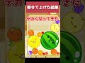 調子に乗ってました #スイカゲーム #ゲーム実況 #切り抜き