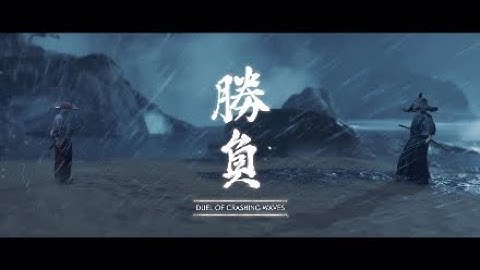 Duel of Crashing Waves Tomotsugu vs Jin - Ghost of Tsushima