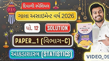 STATISTICS SECTION_C SOLUTION GALA ASSIGNMENT 2026 STD_12 | GALA 2026 STD 12 SOLUTION STAT SEC_C 