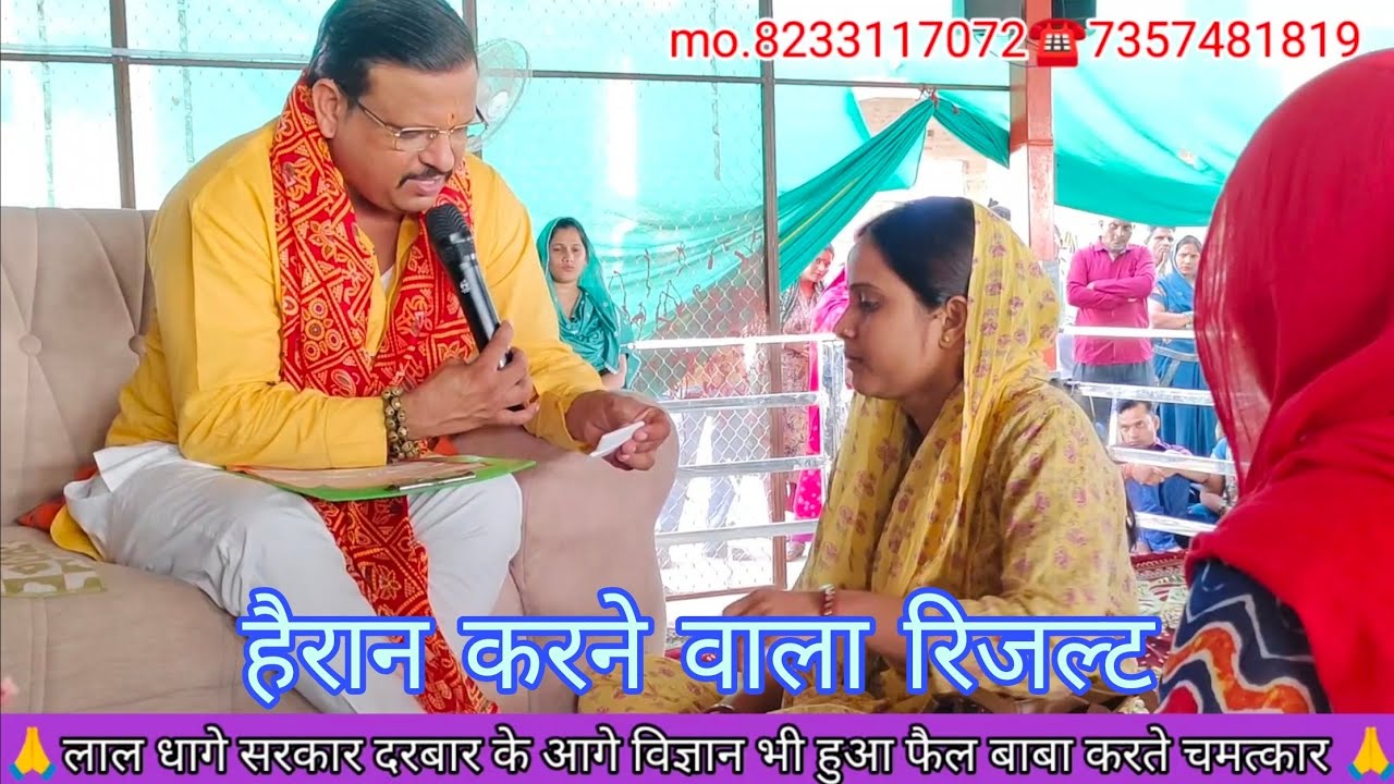 Lal dhaage Sarkar Darbar me Mahila ko 6 sal bad dham pur aate he check kiya Mila positive result