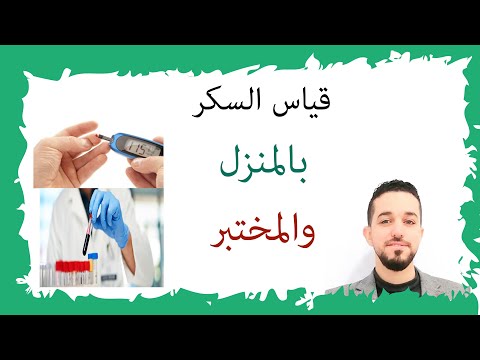 فيديو: هل يمكن أن يكون المقياس الخاص بي غير دقيق؟