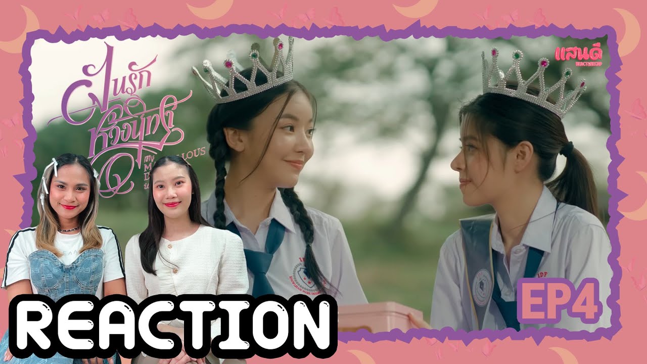 [REACTION] My Marvellous Dream is You ฝันรักห้วงนิทรา EP4 | แสนดีมีสุข Channel​​​​