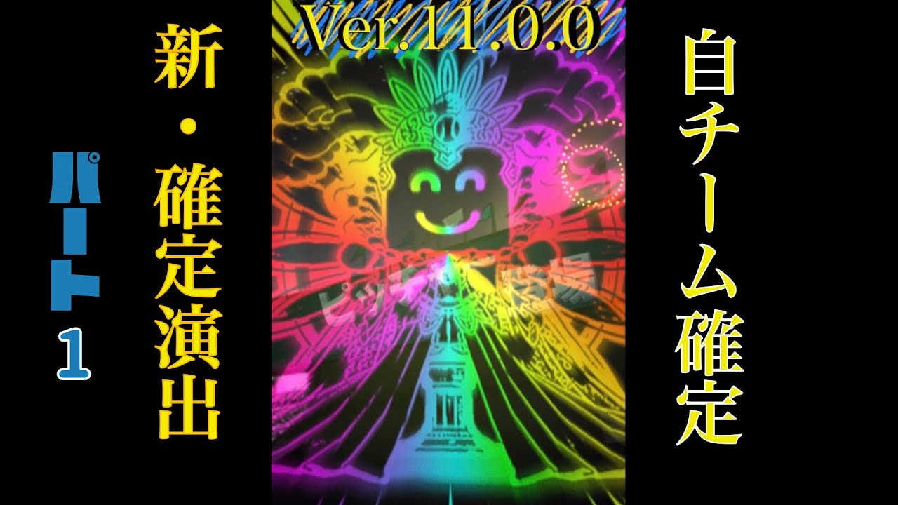 プロスピa Ver 11 0 0のスカウト新確定演出part 1 未所持自チーム確定演出 Youtube