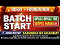 Basic से Direct Selection तक | NCERT + Foundation Batch 2026 | Toppers का Secret: Strong NCERT Base!
