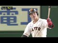 【岡本和真選手】ライトホームランまとめ集と甲子園ライトホームラン【2020年】