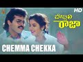 Chemma Chekka Full HD Video Song | Bobbili Raja Telugu HD Movie | Venkatesh | Divya Bharati