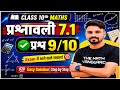 प्रश्नावली 7.1 | Class-10th | गणित Maths | New Ncert 2026-27 | RBSE | Board Exam | #Aslamsir #maths