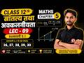 सांतत्य तथा अवकलनीयता Class 12 Maths Ch 5 Ex 5.1 Q 26, 27, 28, 29, 30 | Lec 09 | Mission Topper