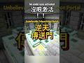 沒有終界眼也能激活??? #minecraft #遊戲 #我的世界 #當個創世神 #Minecraftseeds