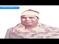 الشيخ محمد الليثى وتلاوة رااااااائعة من سورتى القلم والحآقة HD 