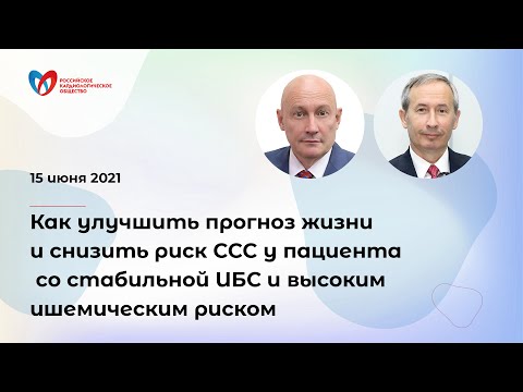 Как улучшить прогноз жизни и снизить риск CCС у пациента со стабильной ИБС и высоким ишем. риском