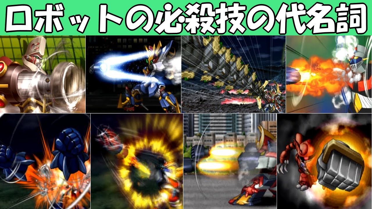 【スパロボZ】いろんなロケットパンチ集