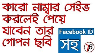 How to See Photos of Unknown Contacts | Eyecon App Review Bangla screenshot 1