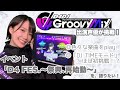 【 #グルミク 配信⑤】「D4 FES.〜祭典、再始動〜」を語りたい！【 #D4DJ Groovy Mix】