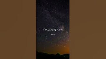 (وَاتَّقُوا يَوْمًا تُرْجَعُونَ) القارئ خالد الجليل