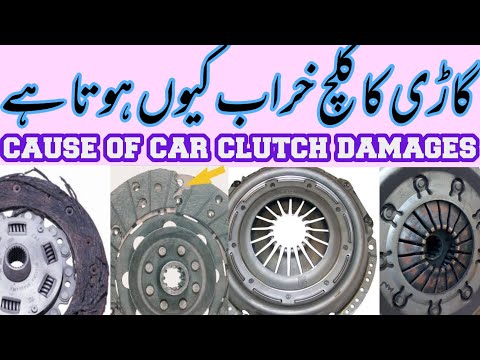 how to work car clutch . what is clutch Urdu Hindi 