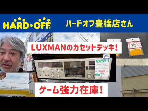 Rare cassette decks and games!] Hard Off Toyohashi Store