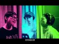 UNI-POWER 劉美君 + Swing 【怪誕之城】MV