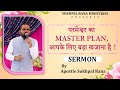 SERMON : - परमेश्वर का MASTER PLAN, आपके लिए बड़ा खजाना है!