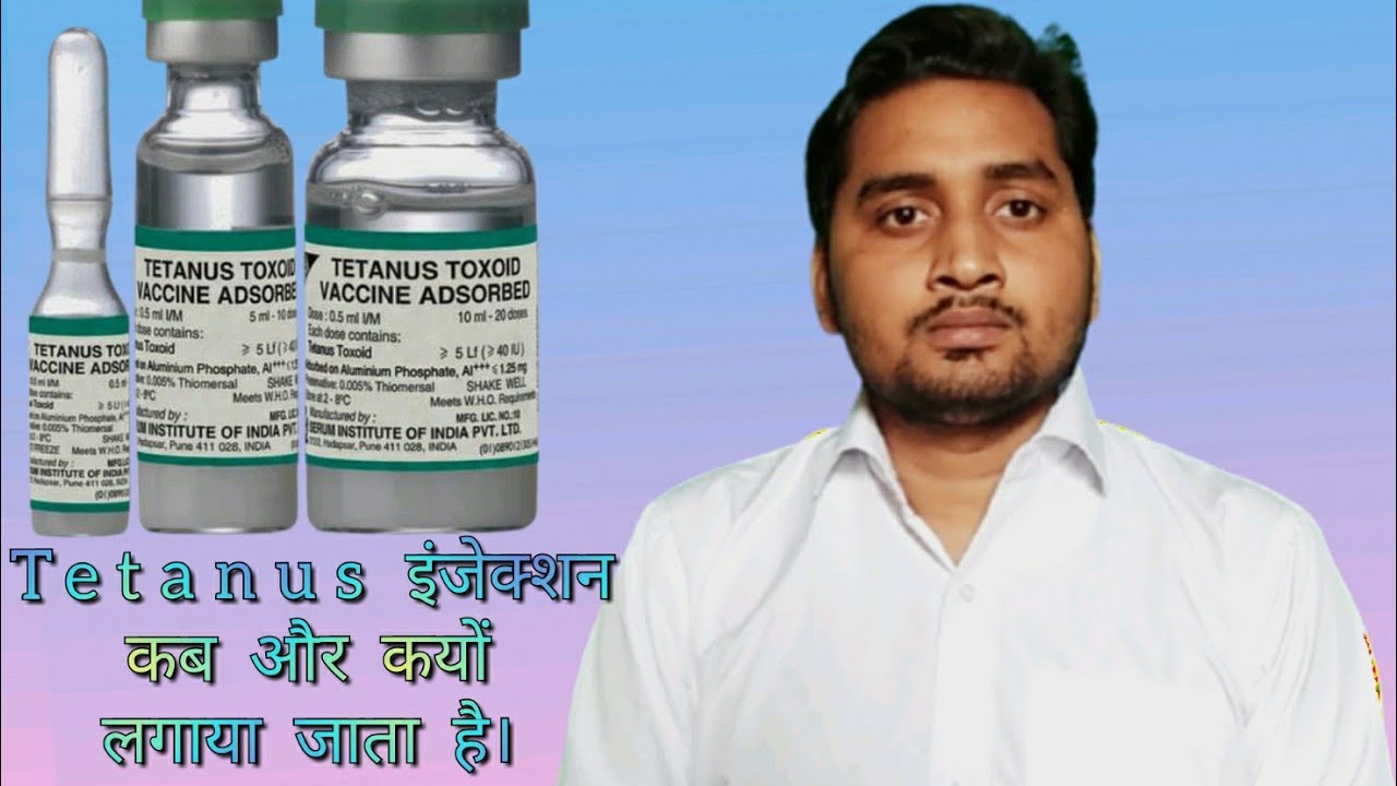 Tetanus इंजेक्शन कब और कयों लगाया जाता है।.. [Rahul Pharma Clinic]