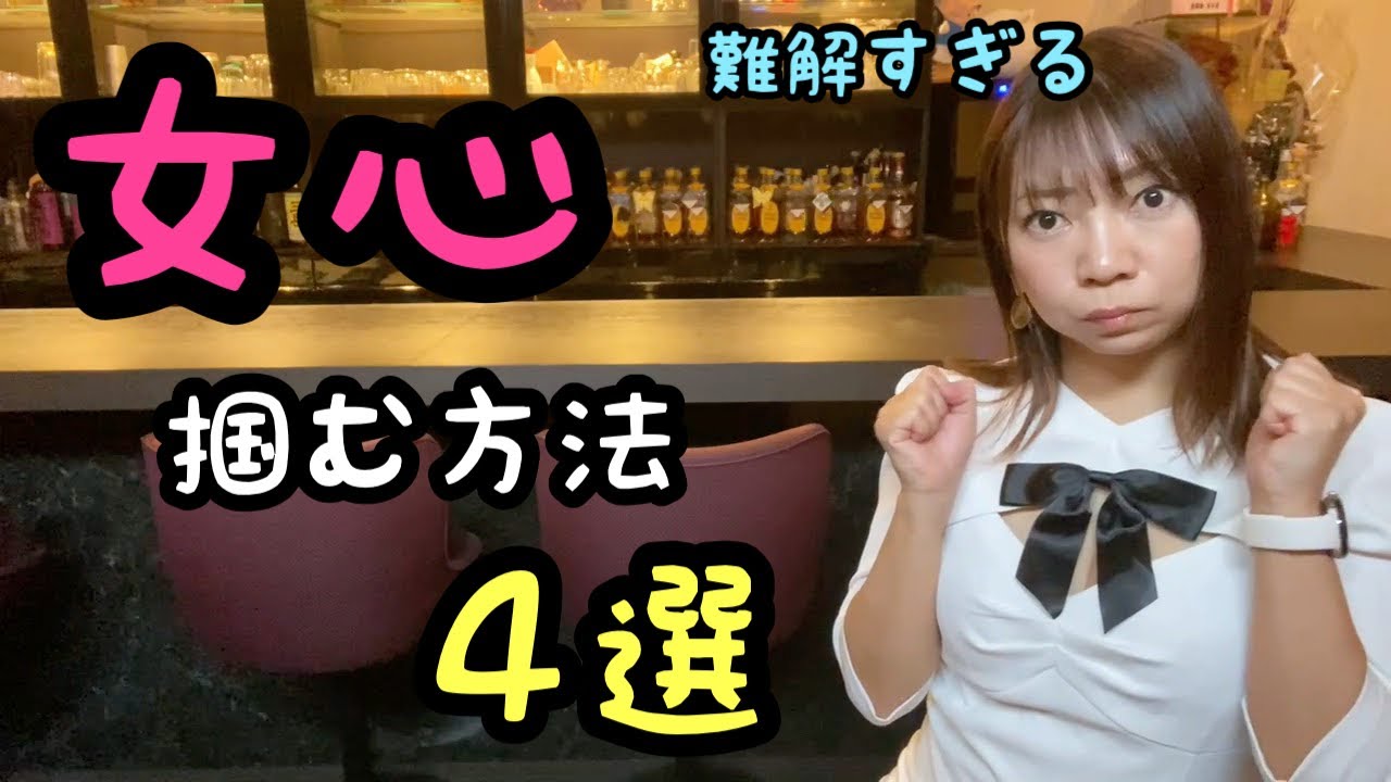 【スナック】ママ直伝‼︎難解すぎる女心をマスターしてモテ男になろう