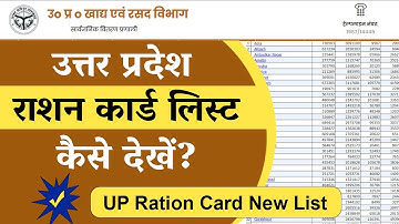 यूपी राशन कार्ड लिस्ट 2023 | UP Ration Card List 2023 | nfsa.up.gov.in Ration Card List
