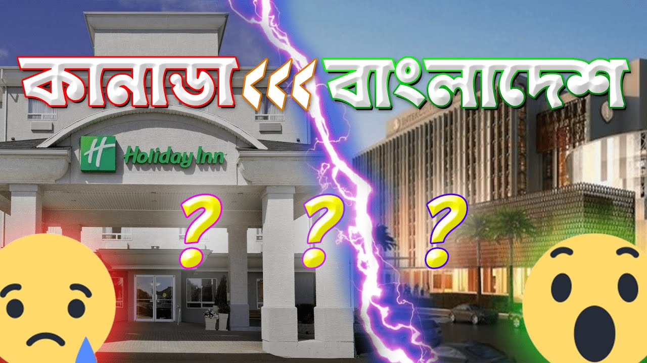 বাংলাদেশী হোটেলের চেয়েও খারাপ কানাডিয়ান হোটেল ?