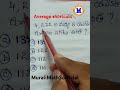 Average shortcuts in telugu #apdsc2024 #aptet #aptetdsc #maths #mathstricks #muralimathsofficial