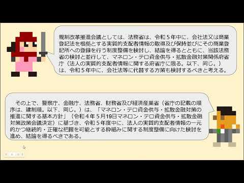令和５年７月31日規制改革推進会議（ 議事 ）法人の実質的支配者情報に関するFATF勧告への対応及び定款認証の改善による起業家の負担軽減について