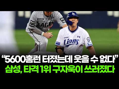 “5,600th home run milestone, yet no reason to celebrate”… Samsung’s batting leader Koo Ja-wook go...