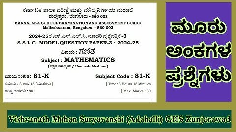 2025Model qp-3 SSLC MATHEMATICS 3marks questions